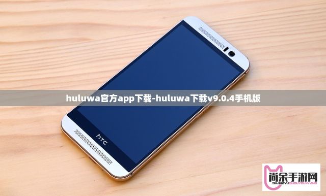 huluwa官方app下载-huluwa下载v9.0.4手机版